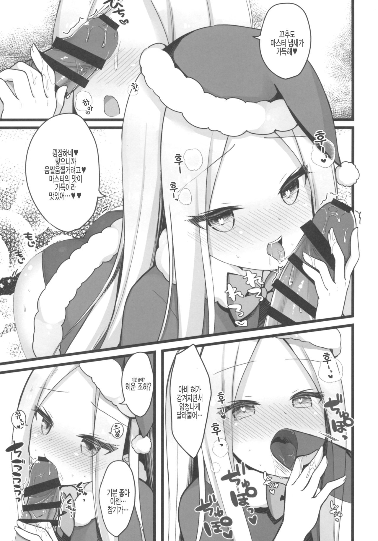 Santa Abby-chan no Seinaru Gohoushi Night | 산타아비쨩의 성스러운 봉사 나이트 page 6 full