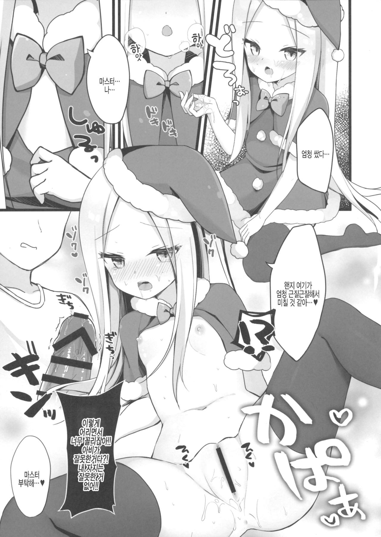 Santa Abby-chan no Seinaru Gohoushi Night | 산타아비쨩의 성스러운 봉사 나이트 page 8 full