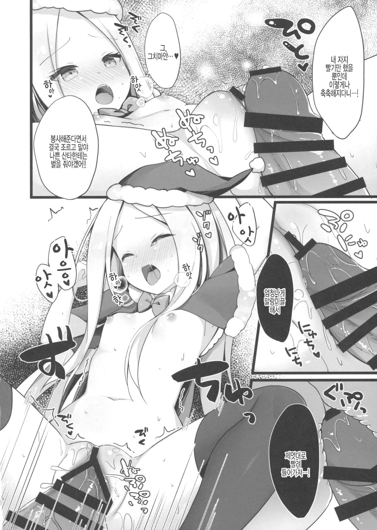 Santa Abby-chan no Seinaru Gohoushi Night | 산타아비쨩의 성스러운 봉사 나이트 page 9 full