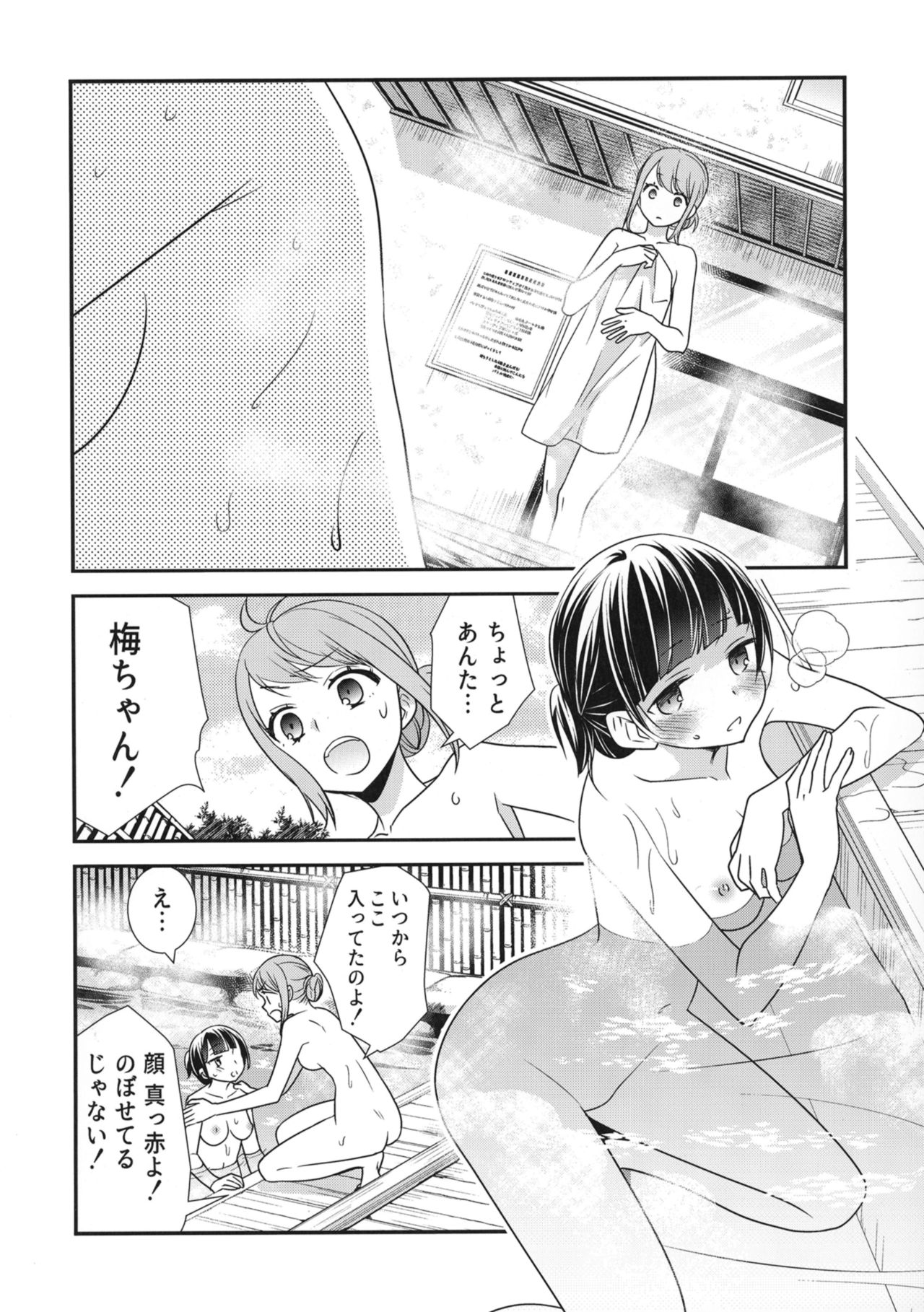Torokeru Joshiyu 2 page 10 full