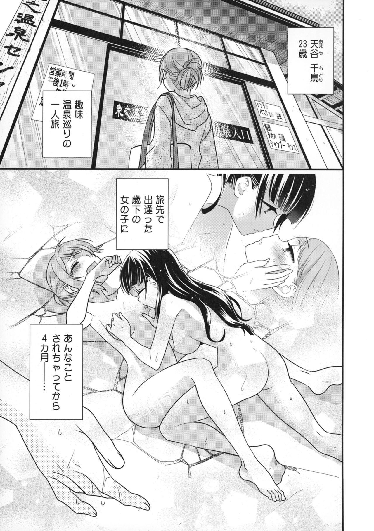 Torokeru Joshiyu 2 page 5 full