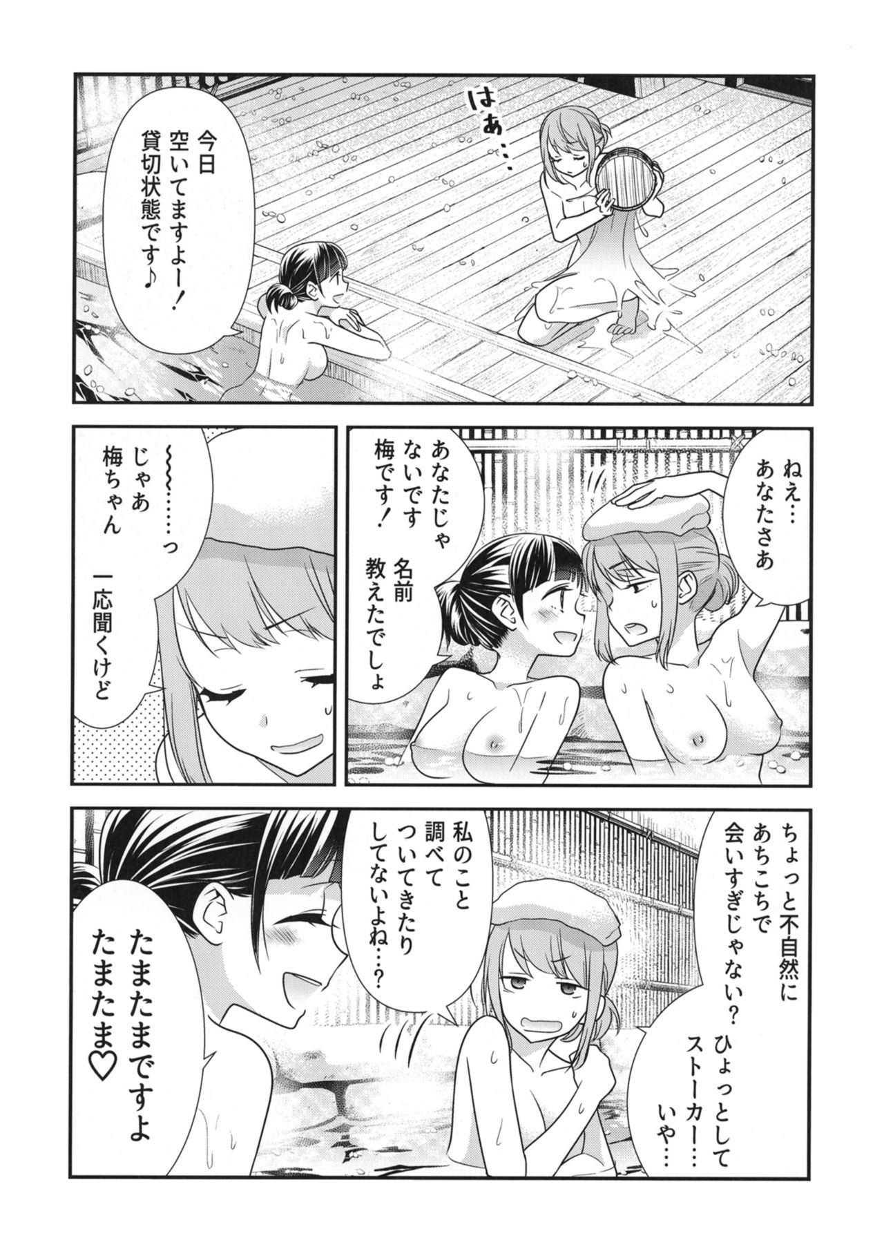 Torokeru Joshiyu 2 page 7 full
