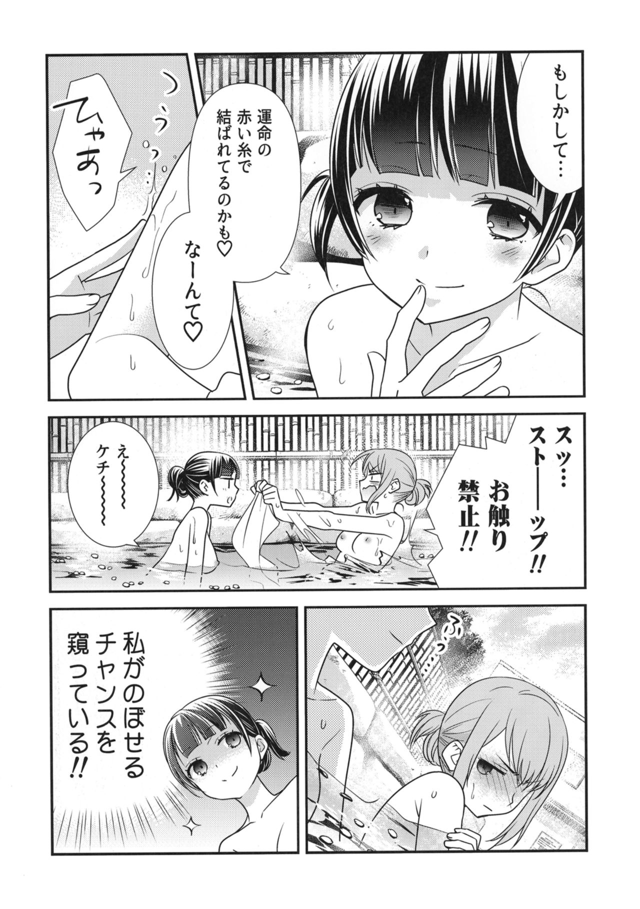 Torokeru Joshiyu 2 page 8 full