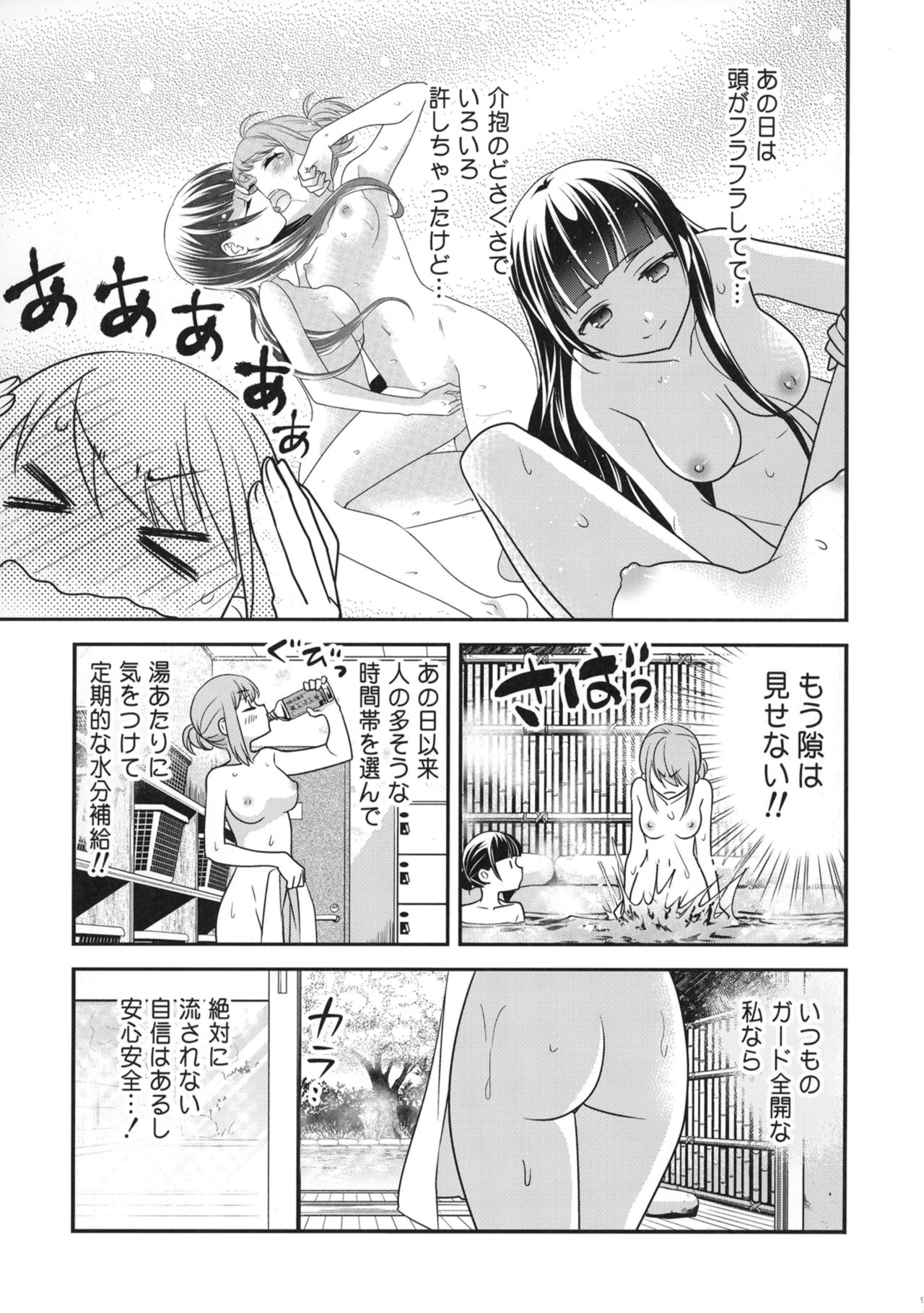 Torokeru Joshiyu 2 page 9 full