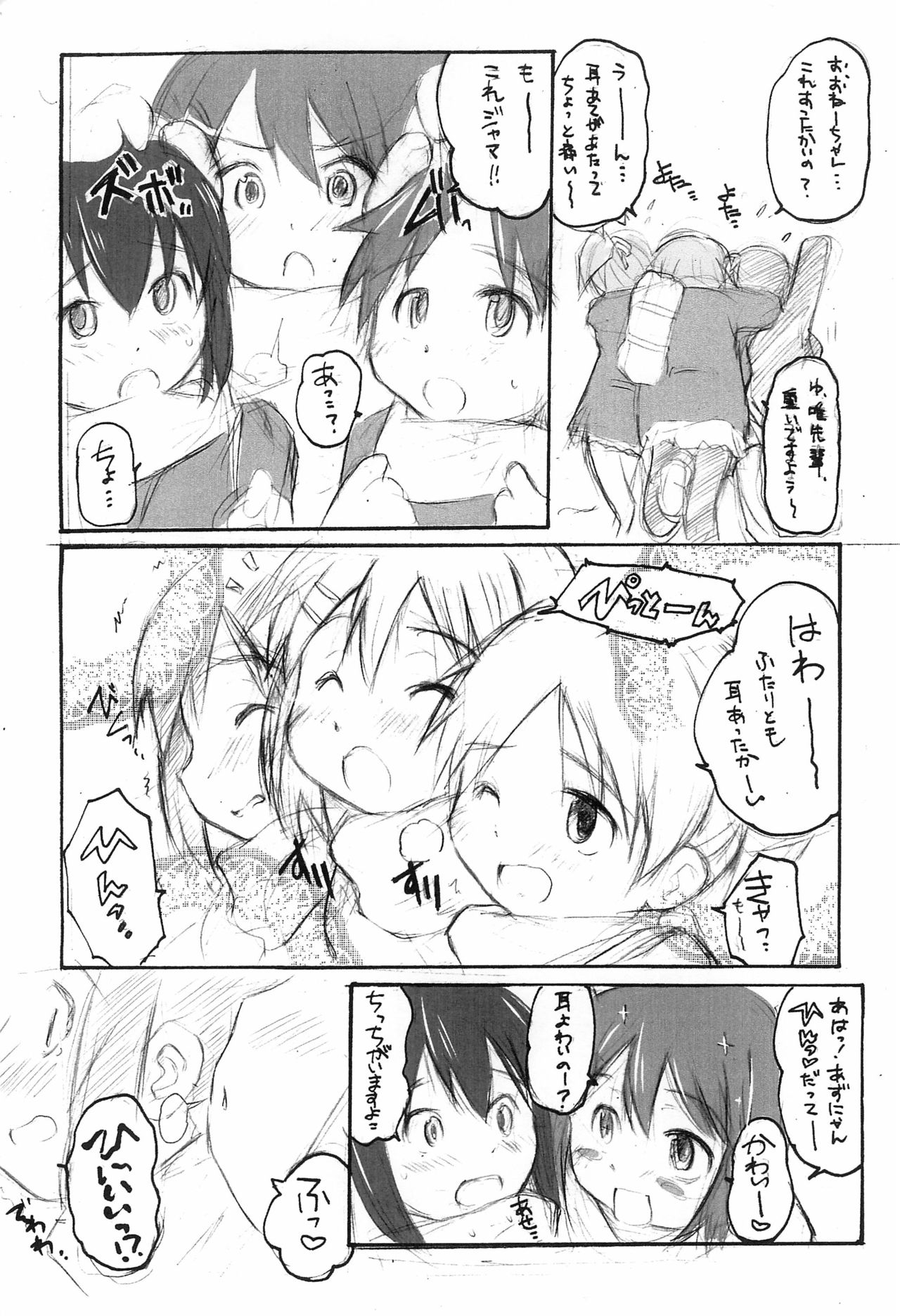 LSSL Lovely Sister &amp; Senpai LOVE page 4 full