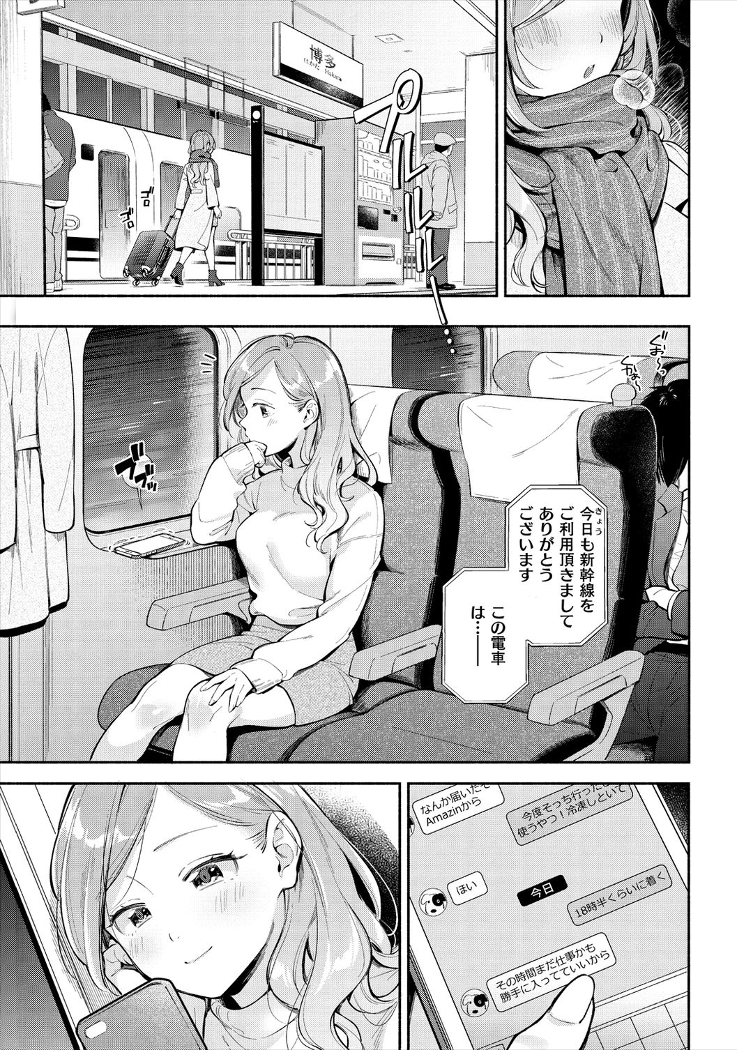 Okaeri - welcome home page 5 full