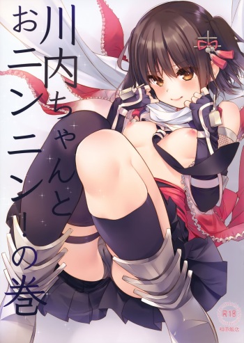 Sendai-chan to Oninnin! no Maki cover