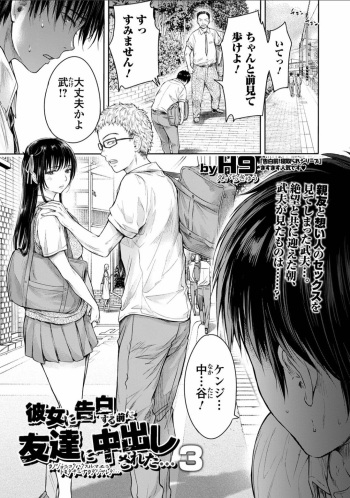 Kanojo ni Kokuhaku Suru Mae ni Tomodachi ni Nakadashi Sareta... 3 cover