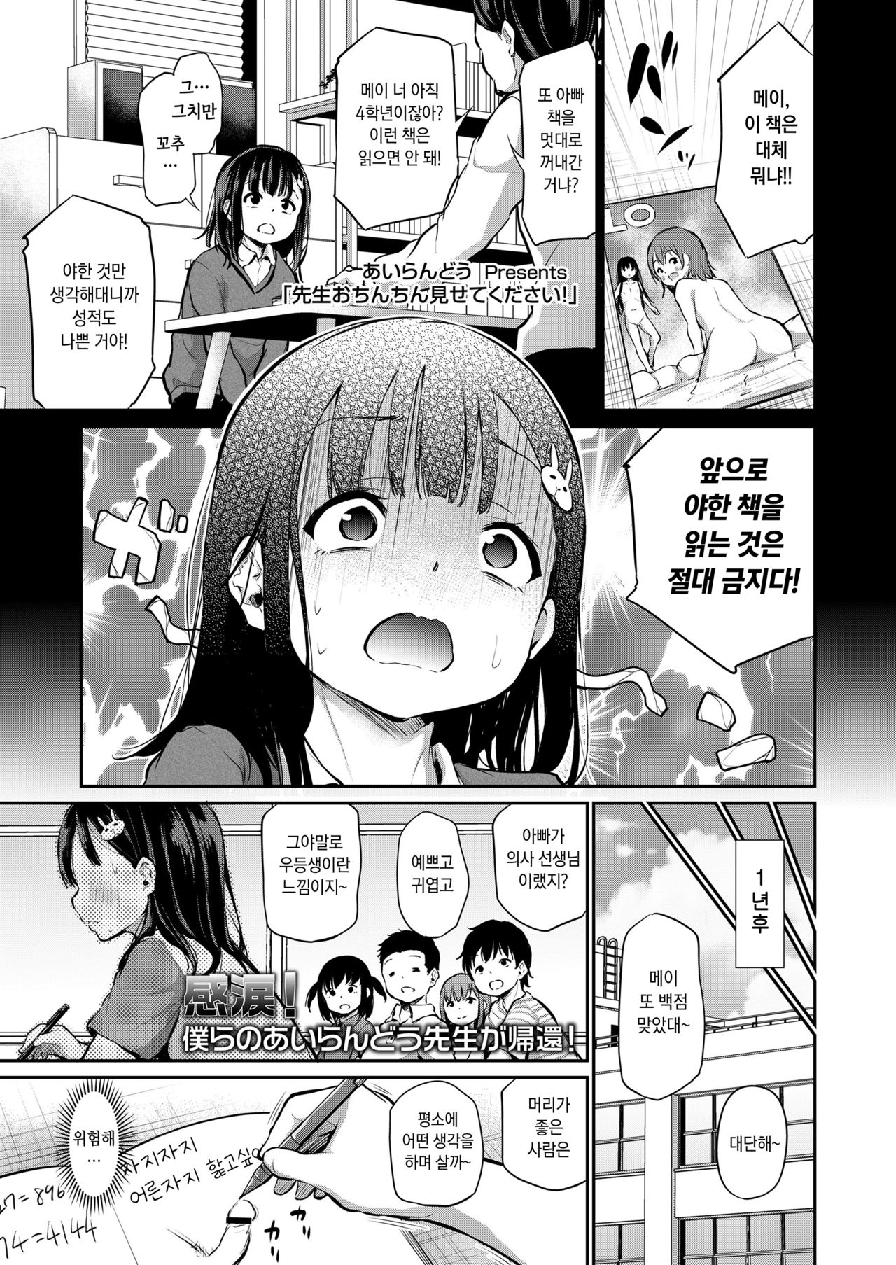 Sensei Ochinchin Misete Kudasai! | 선생님 꼬추 보여주세요! page 1 full