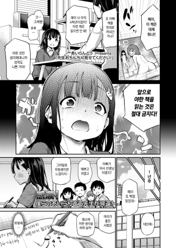 Sensei Ochinchin Misete Kudasai! | 선생님 꼬추 보여주세요! cover