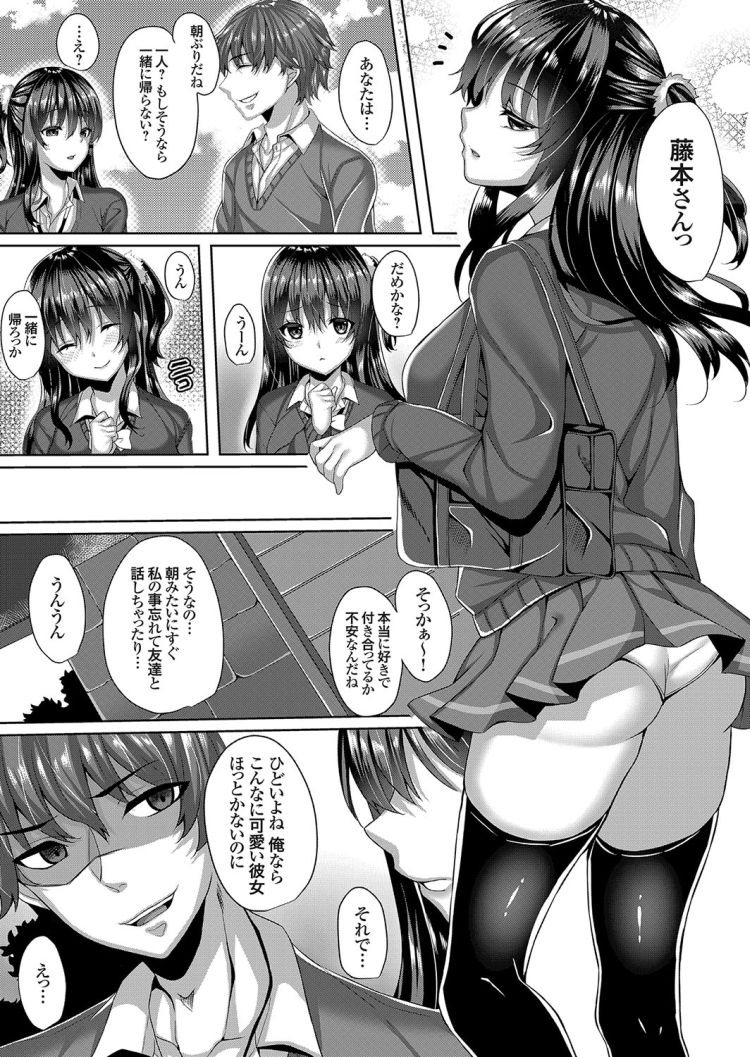 Kirai na Yuujin no JK Kanojo wa Netoru Mono page 3 full