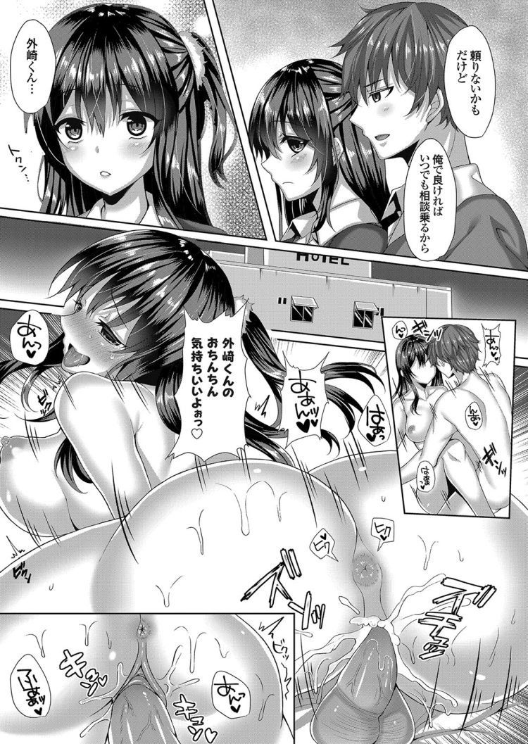 Kirai na Yuujin no JK Kanojo wa Netoru Mono page 4 full