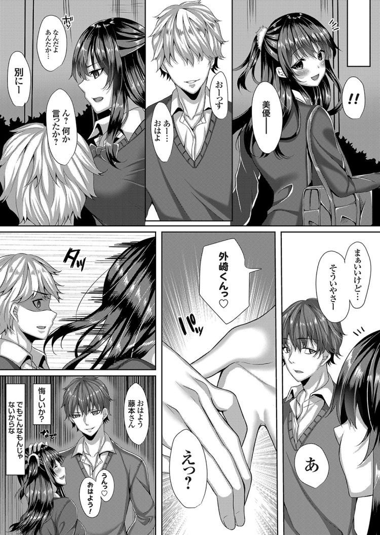 Kirai na Yuujin no JK Kanojo wa Netoru Mono page 6 full