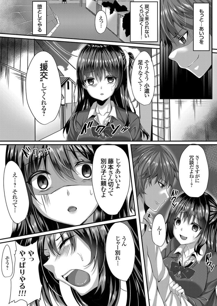 Kirai na Yuujin no JK Kanojo wa Netoru Mono page 7 full