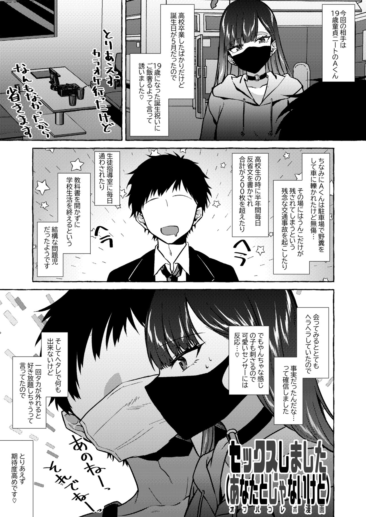 Herahera shita Hetare Neet to Off-Pako shita Toki no Repo Manga page 1 full