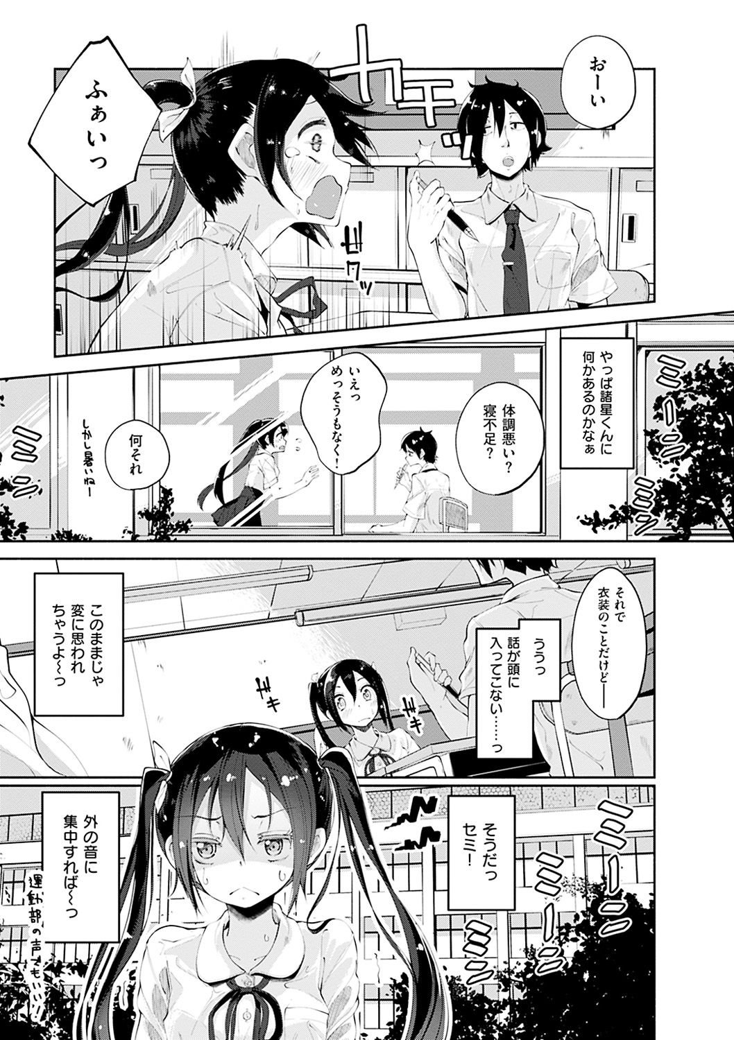 Seifuku Ohime-sama page 8 full