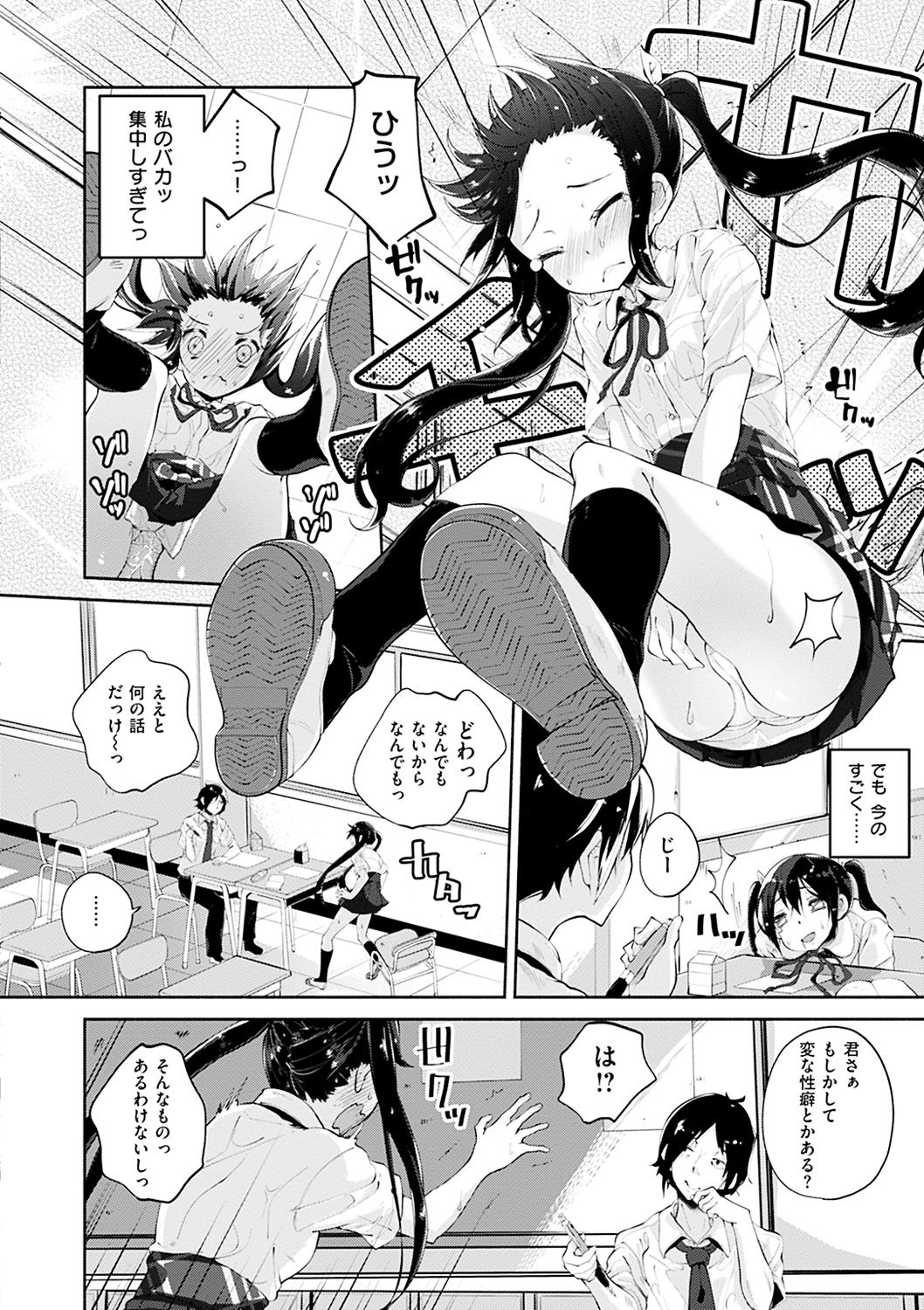 Seifuku Ohime-sama page 9 full