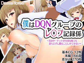 Boku wa DQN Group no Rape Kiroku Gakari ~Tsugi no Target ga Taisetsu na Imouto demo Sakaraezu ni Toru Koto Shika Dekinai~ cover