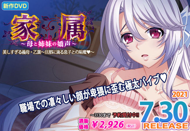 Kazoku: Haha to Shimai no Kyousei #2【PV】 page 1 full