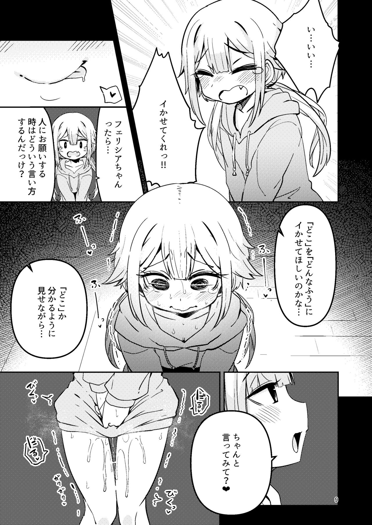 Riyuriyu Risugureho no Uwasa 3 page 8 full