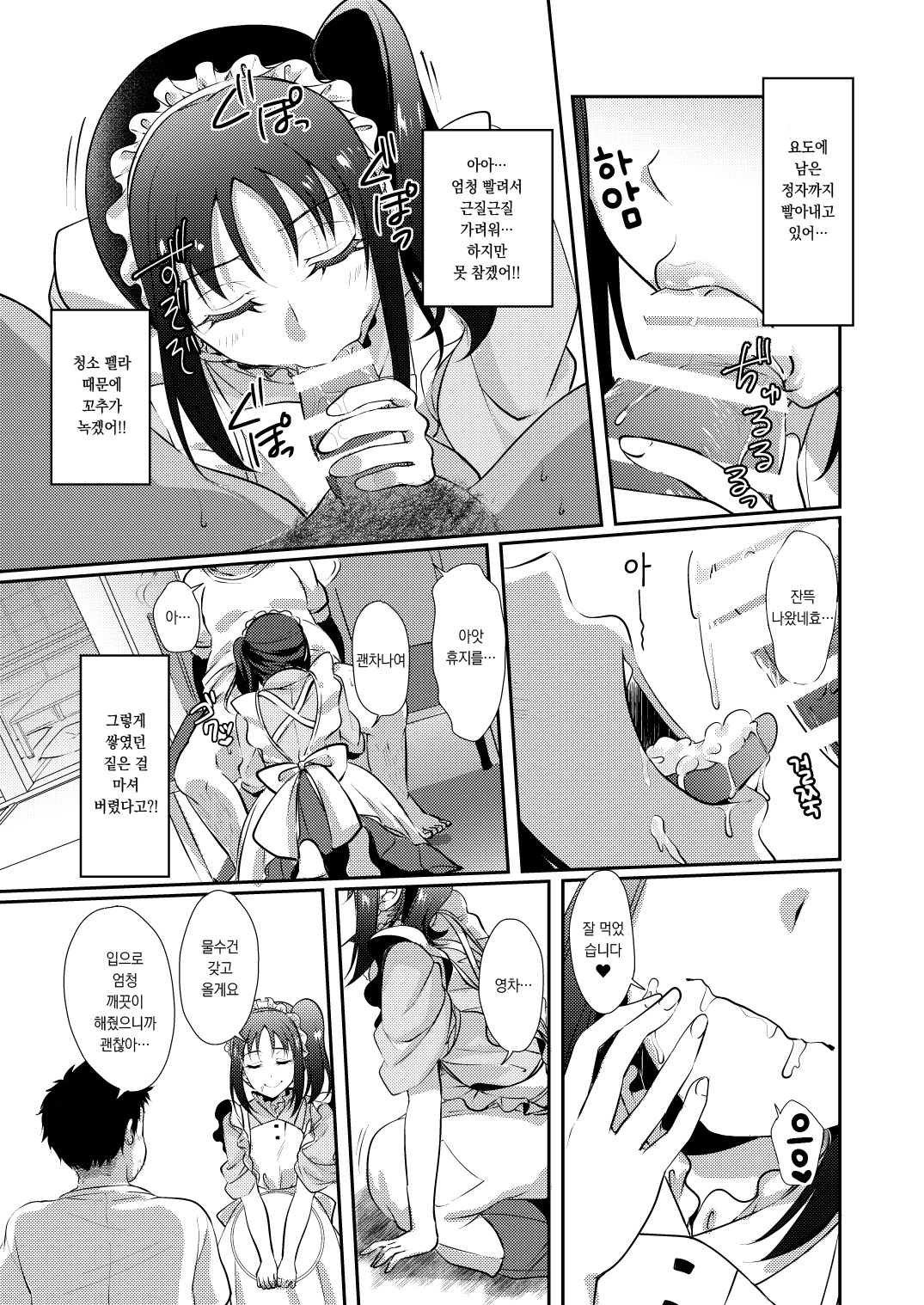 Nee-sama ni Omakase | 누님에게 맡겨줘 page 10 full