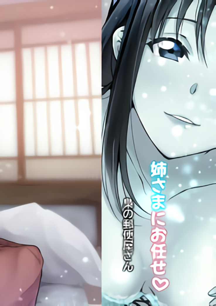 Nee-sama ni Omakase | 누님에게 맡겨줘 page 2 full