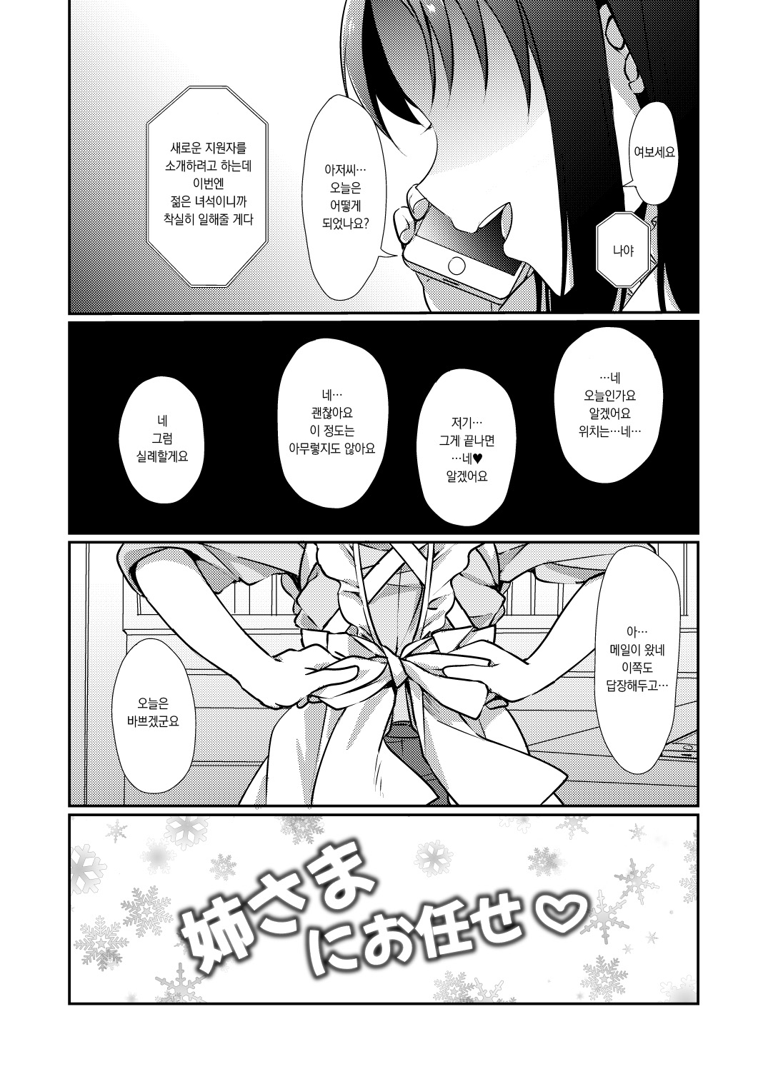 Nee-sama ni Omakase | 누님에게 맡겨줘 page 4 full