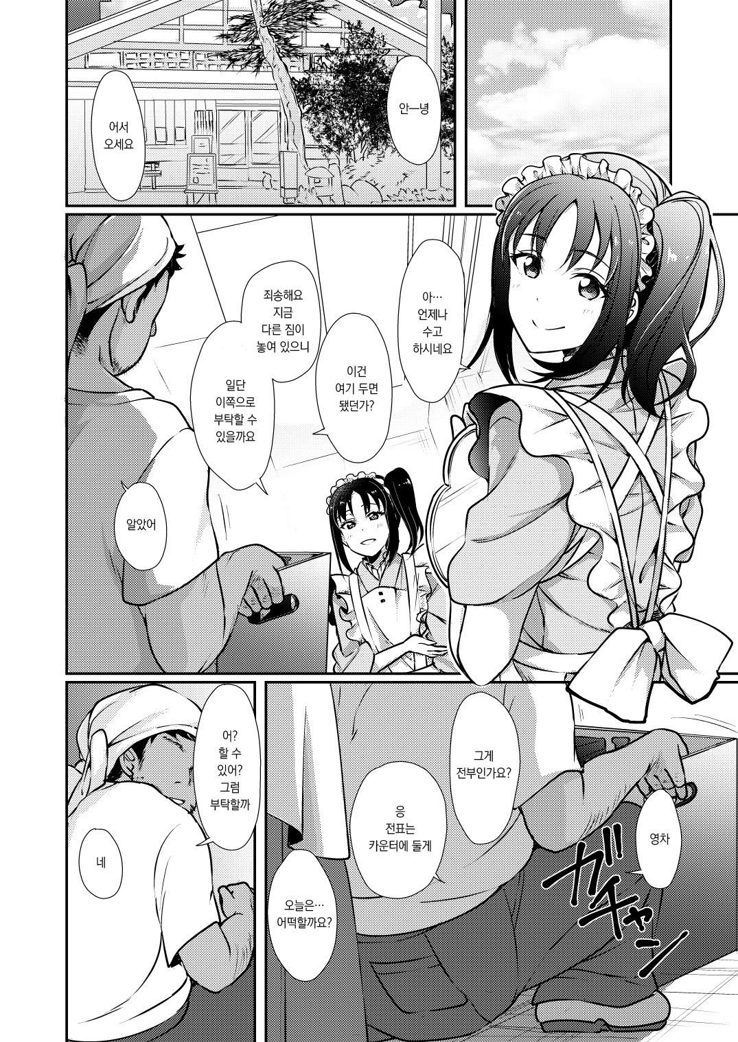 Nee-sama ni Omakase | 누님에게 맡겨줘 page 5 full