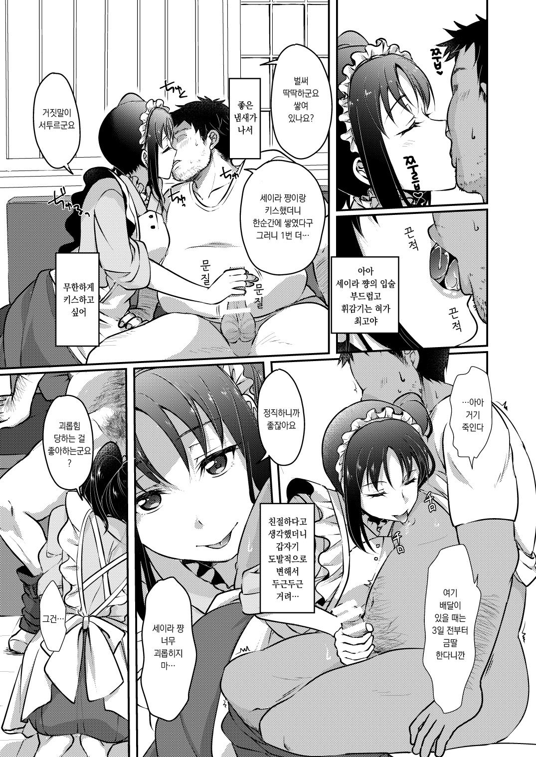 Nee-sama ni Omakase | 누님에게 맡겨줘 page 6 full