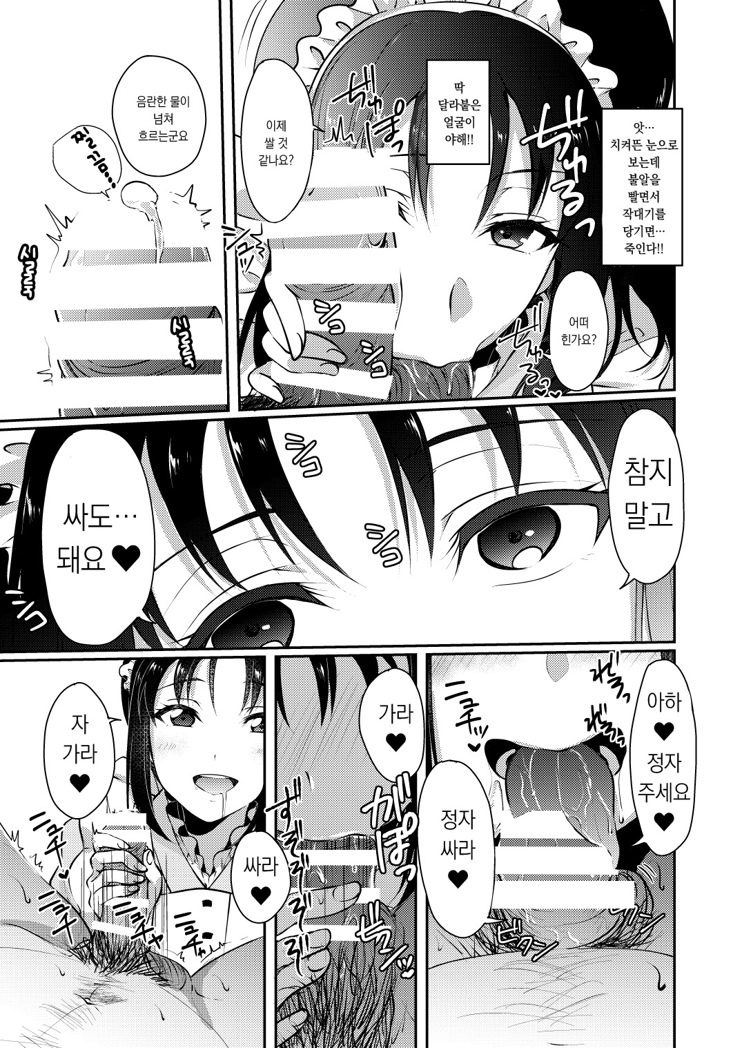 Nee-sama ni Omakase | 누님에게 맡겨줘 page 8 full