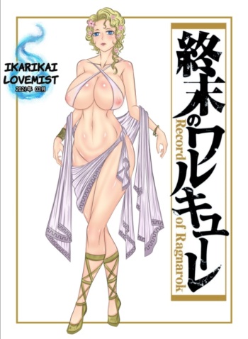 Las desventuras de Geir, Shuumatsu no Valkyrie  Ikarikai Lovemist. Spanish cover