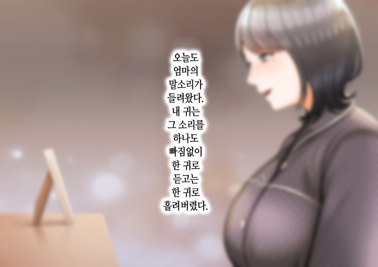 Musuko ni Otto no Omokage o Kasanete Ita Bakari ni… | 아들에게 남편의 모습을 겹쳐보기만 한 탓에… page 2 full