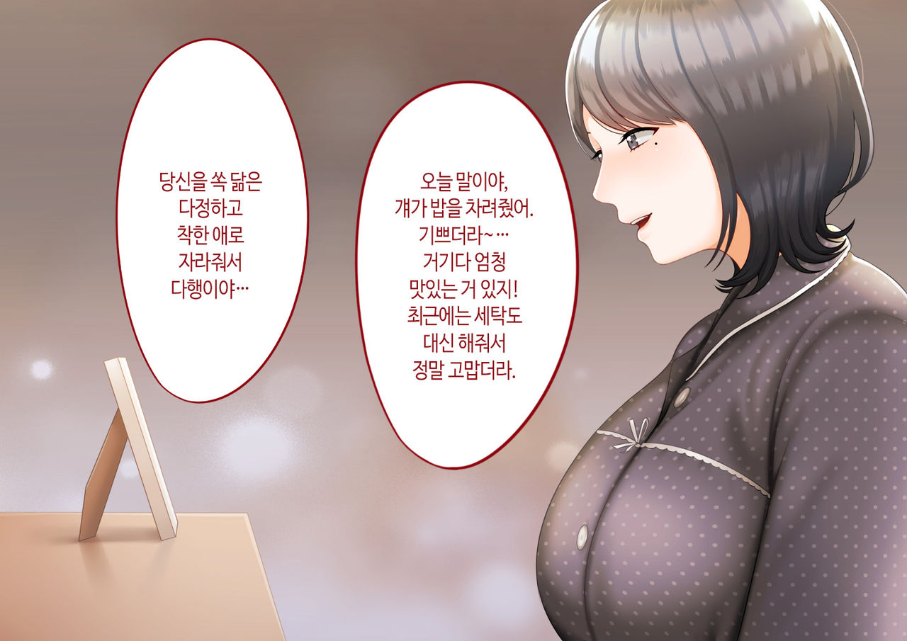 Musuko ni Otto no Omokage o Kasanete Ita Bakari ni… | 아들에게 남편의 모습을 겹쳐보기만 한 탓에… page 3 full
