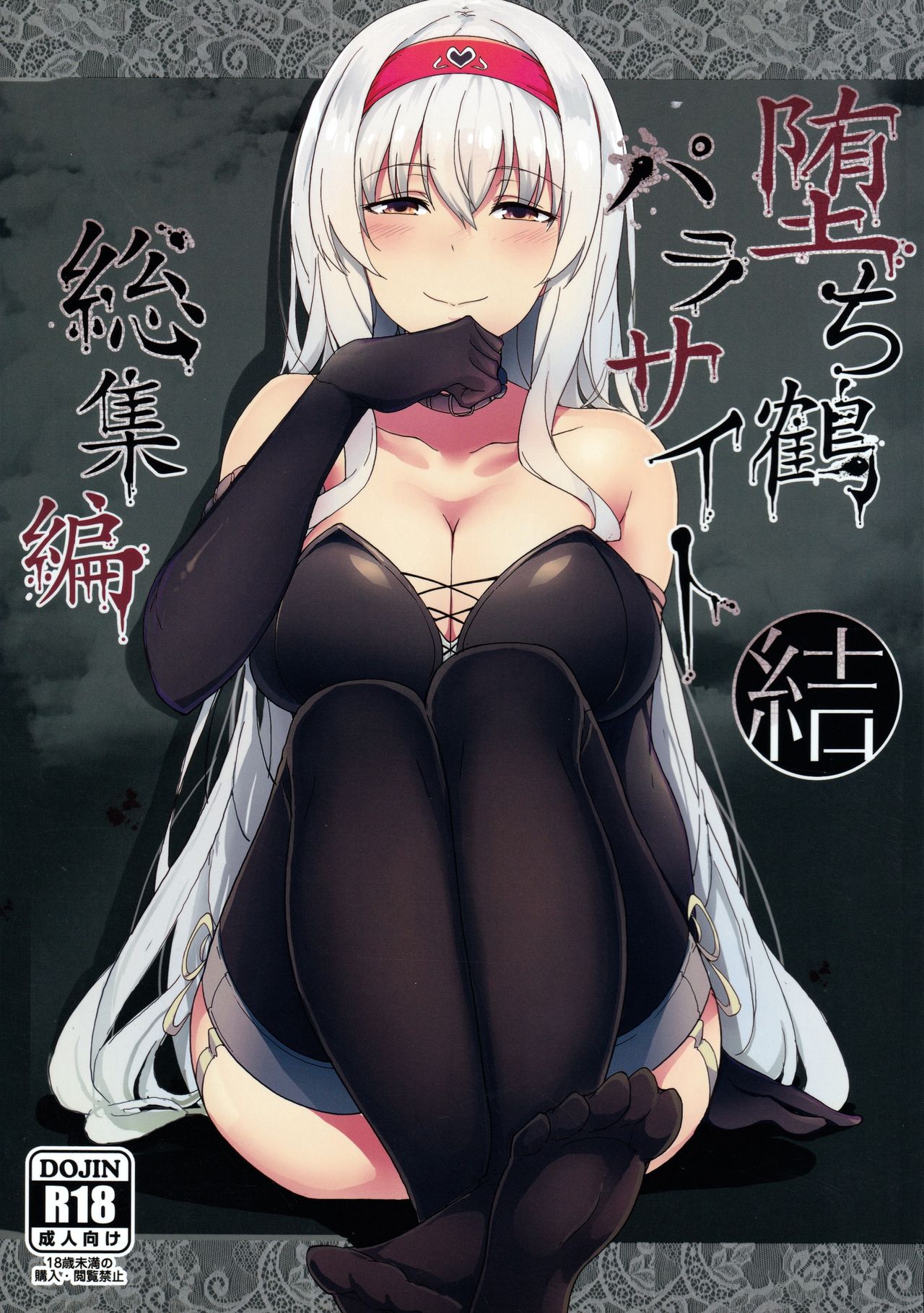Ochikaku Parasite Ketsu page 1 full