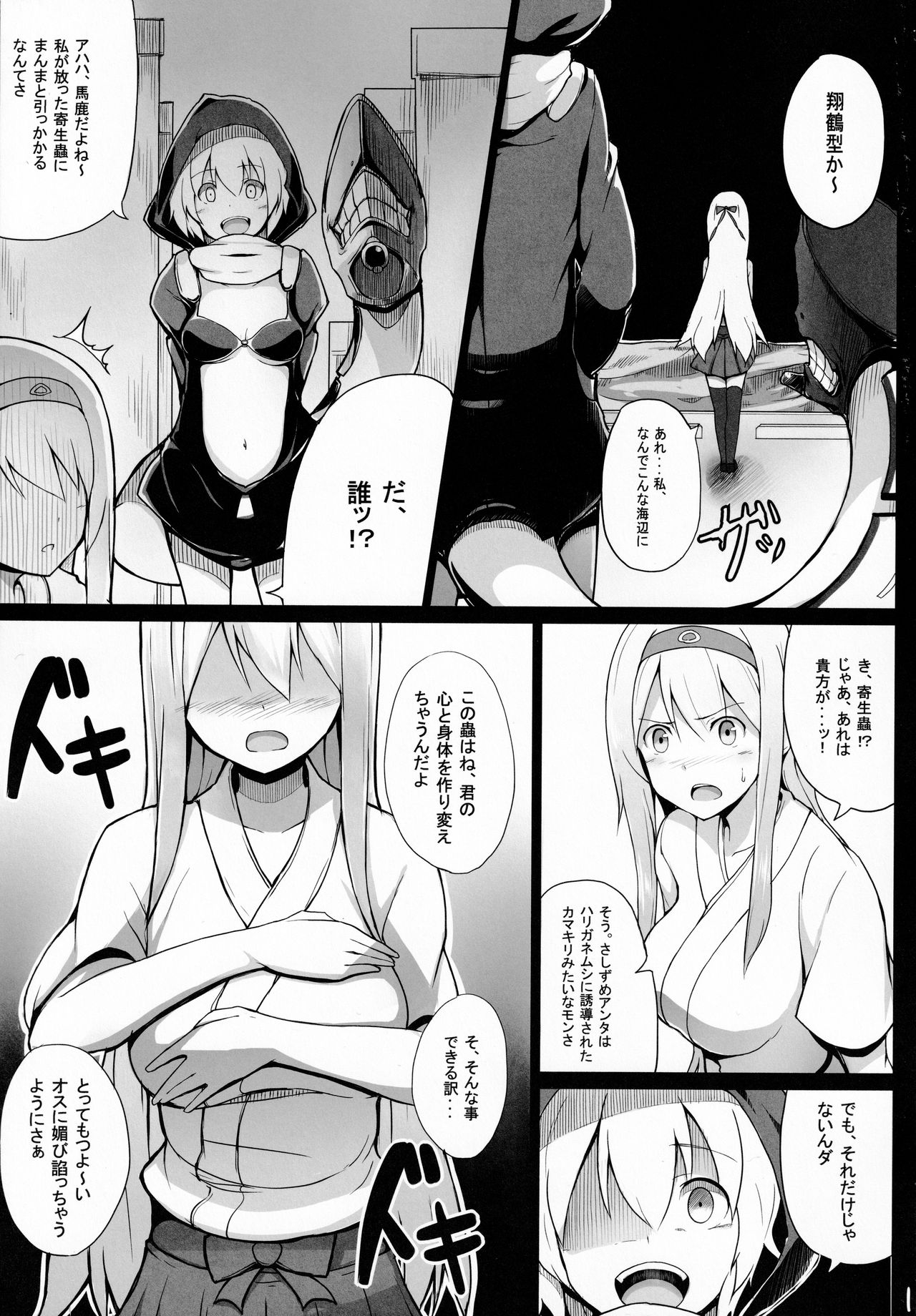 Ochikaku Parasite Ketsu page 10 full