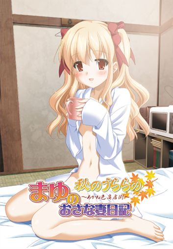 Aki no Urara no Gaiden Mayu no Osanazuma Nikki page 1 full