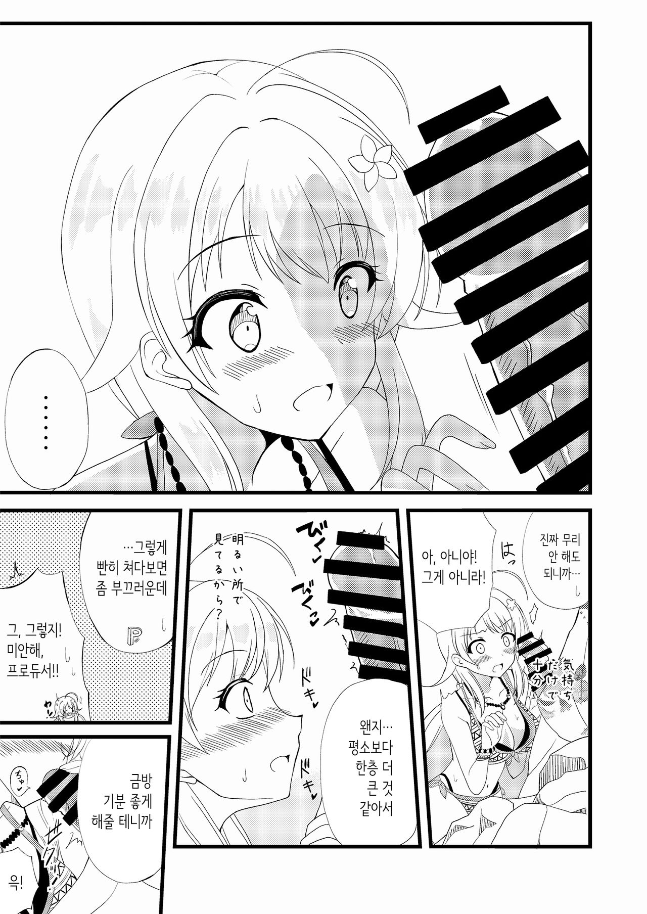 Meguru in Summer | 메구루 in 서머 page 8 full