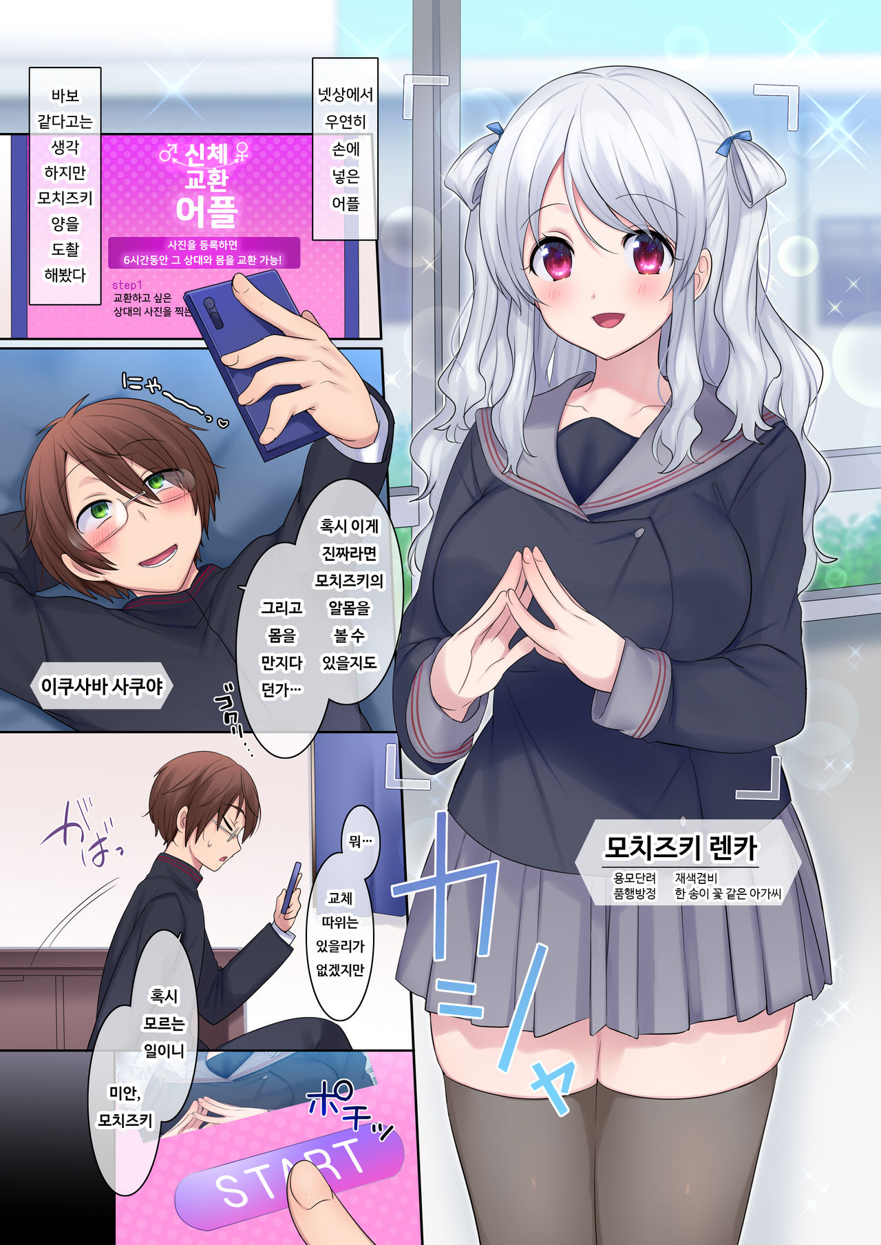 Irekawari Appli ~Akogare no Ojou-sama wa Enkouchuu!?~ | 신체교환 어플 ~동경하던 아가씨는 원조교제중!?~ page 2 full