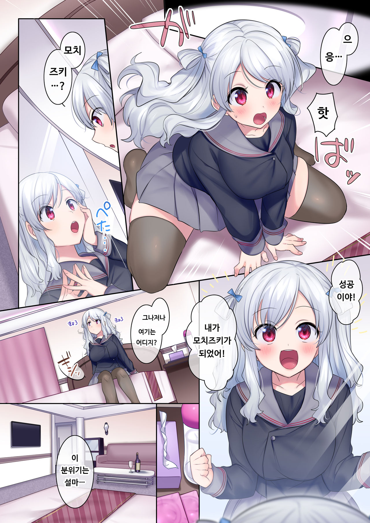 Irekawari Appli ~Akogare no Ojou-sama wa Enkouchuu!?~ | 신체교환 어플 ~동경하던 아가씨는 원조교제중!?~ page 3 full