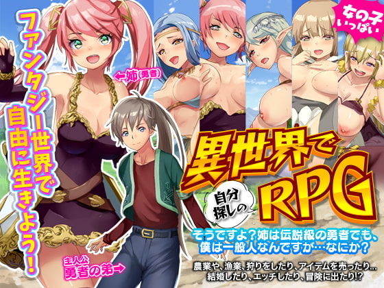 Isekai de Jibun sagashi no RPG page 1 full