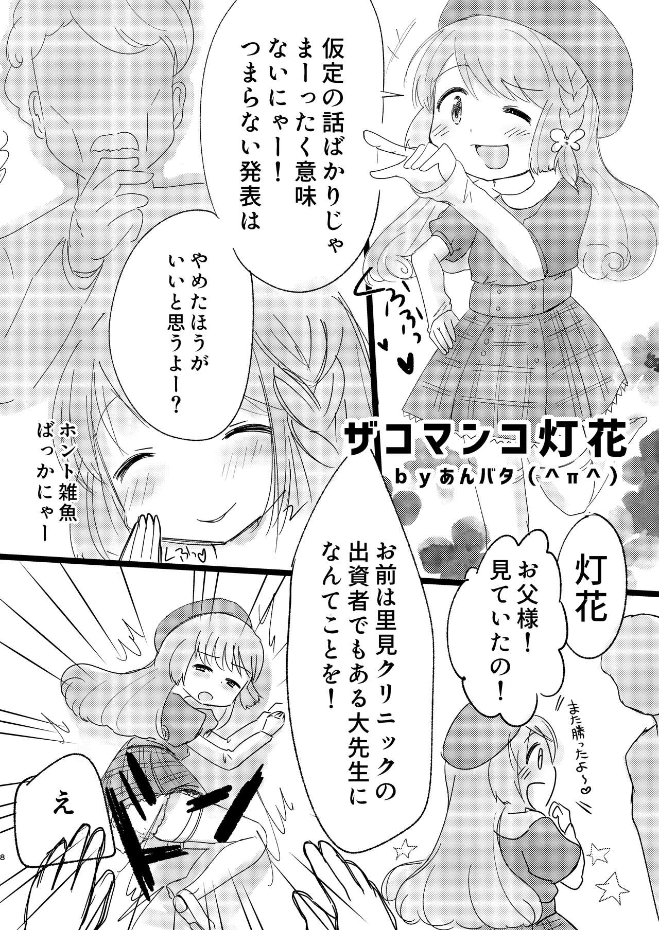 Touka-chan Nakase-tai Goudou "Doushite Naiteru no?" page 7 full