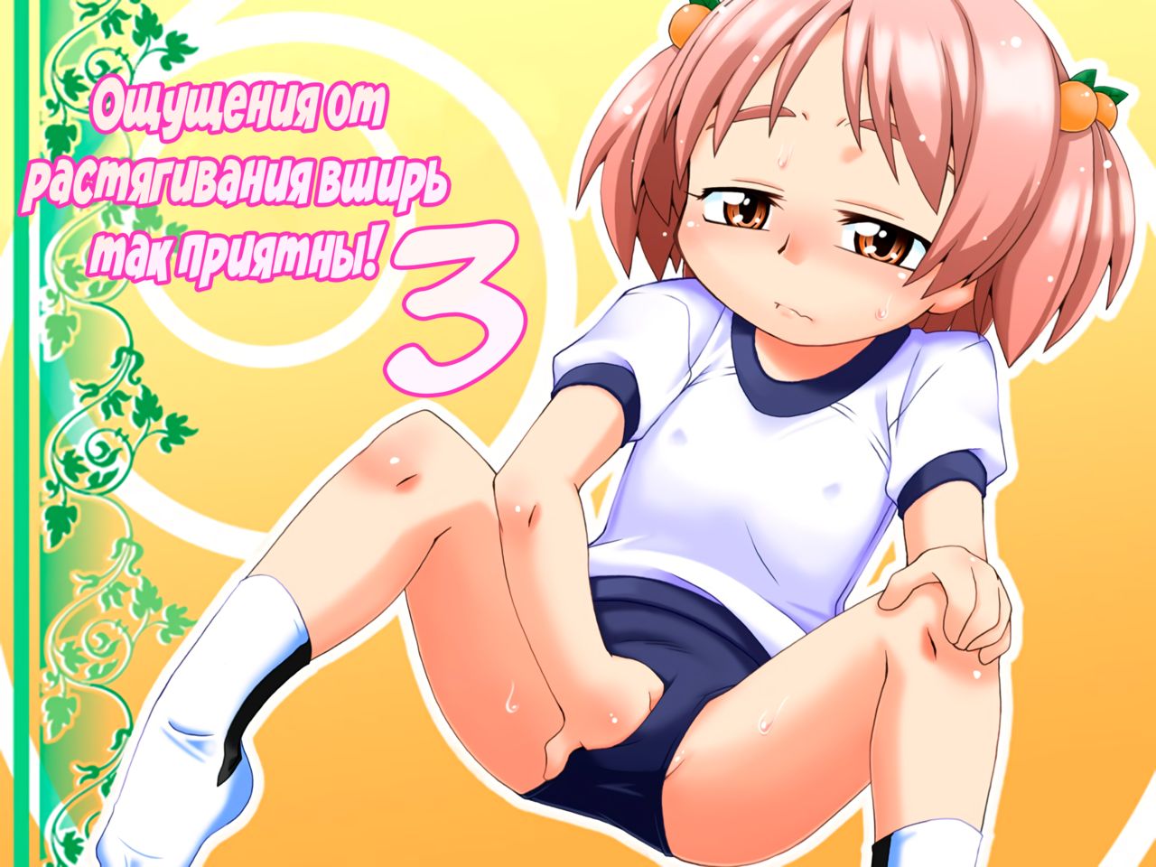 Hirogacchau no ga ii no 3 | Stretching Myself Wide Feels So Good! 3 page 1 full