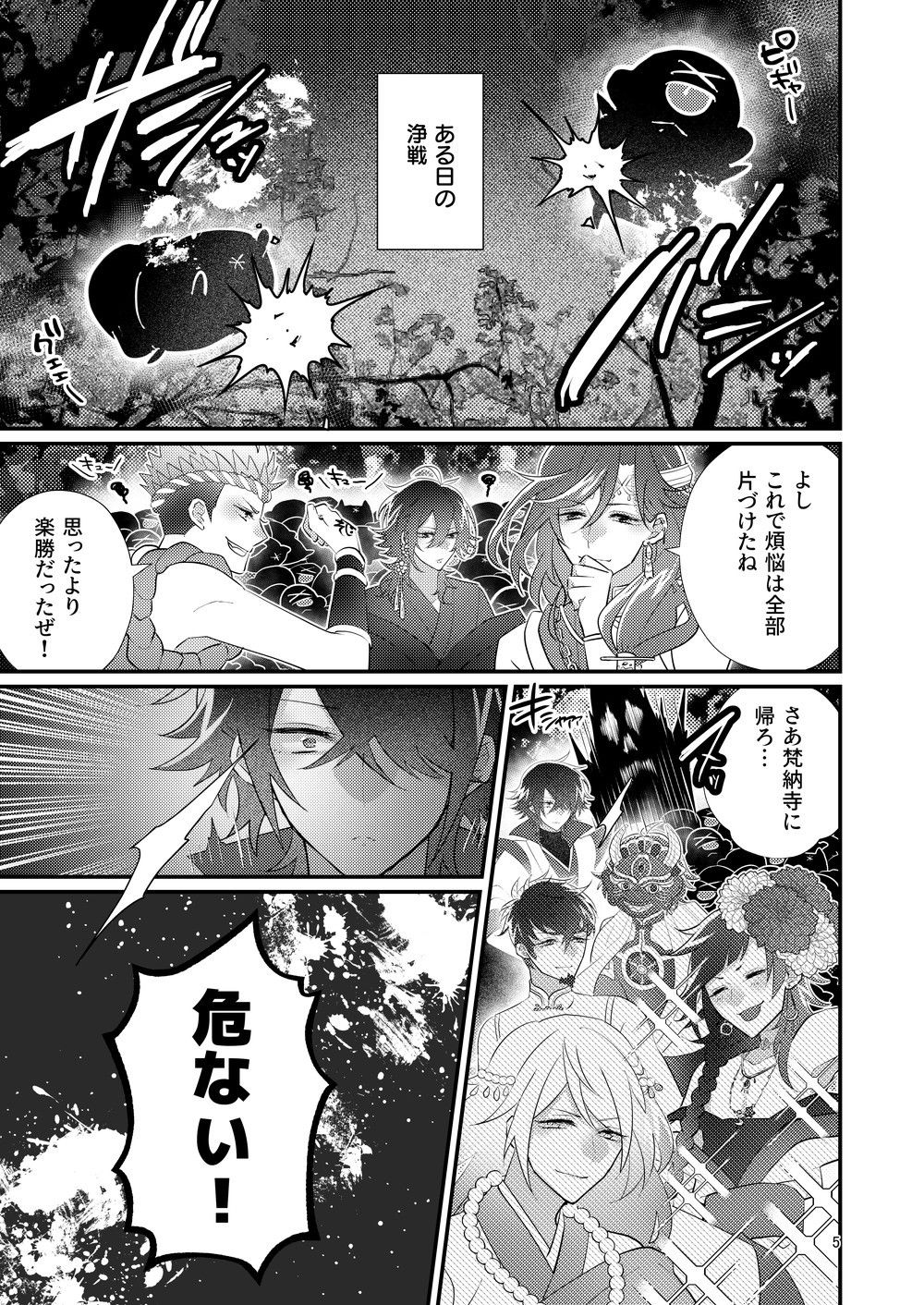 Kore mo Shigoto desu ka? page 3 full