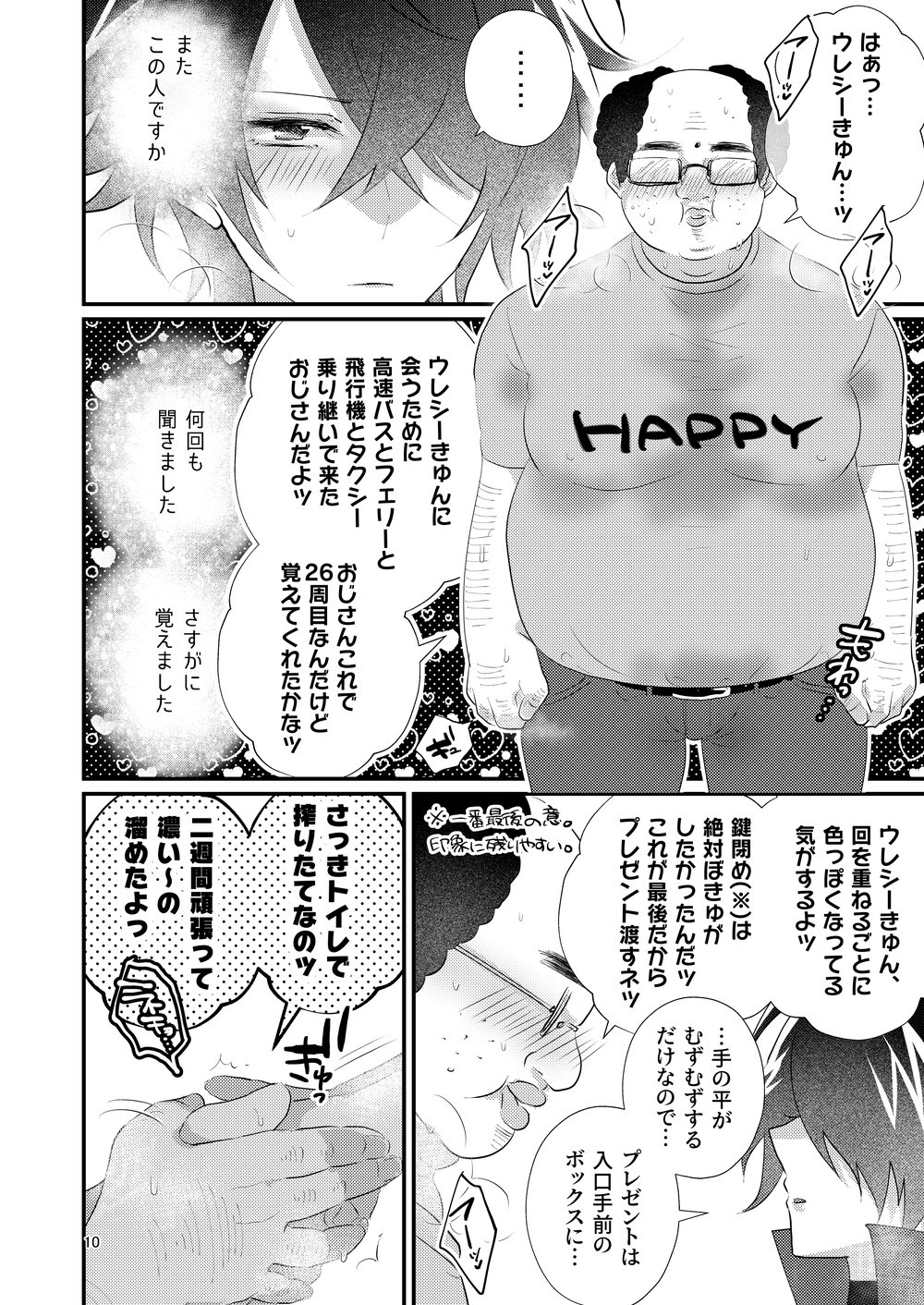 Kore mo Shigoto desu ka? page 8 full