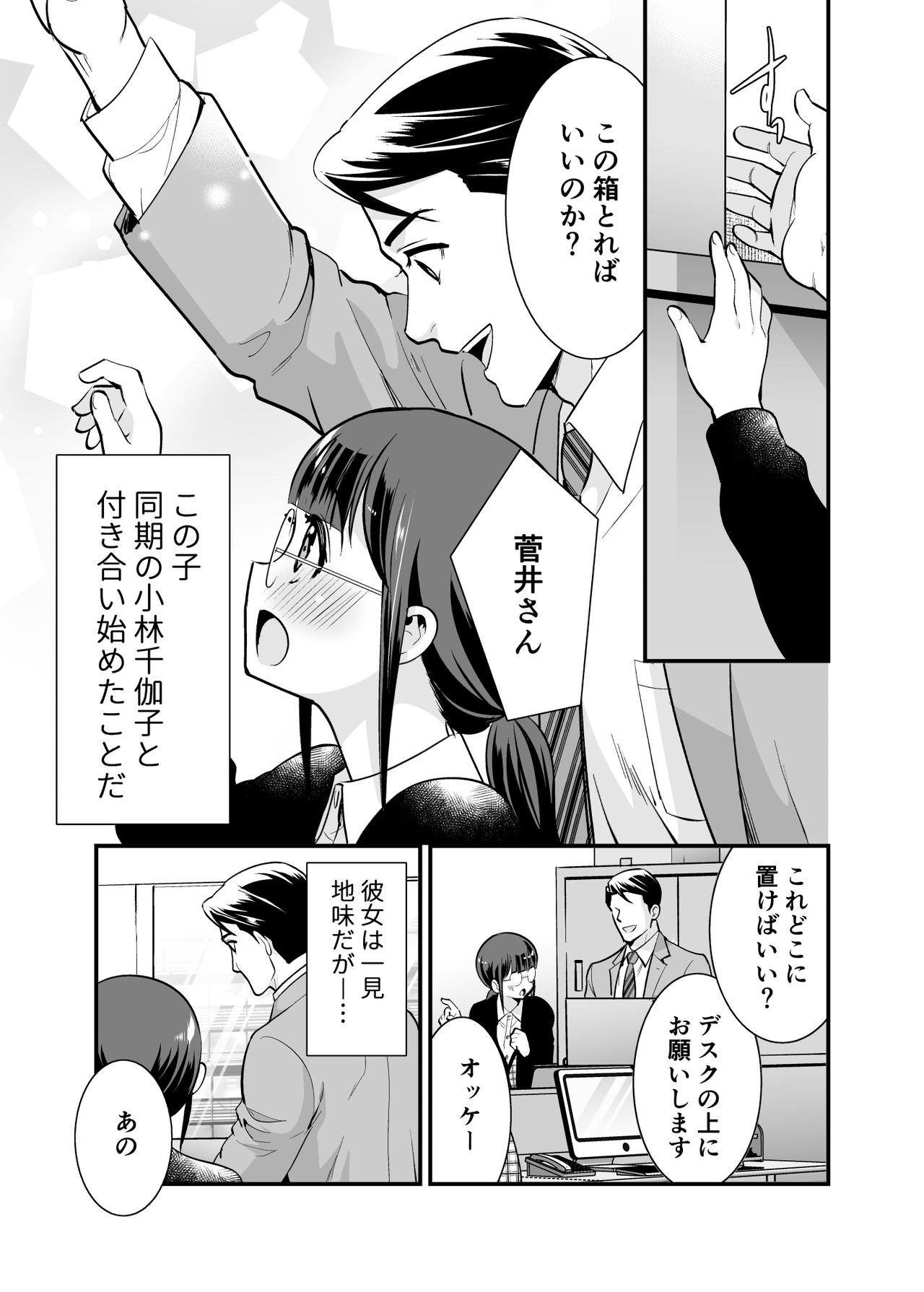 ちかこさんと一緒に!1 page 10 full