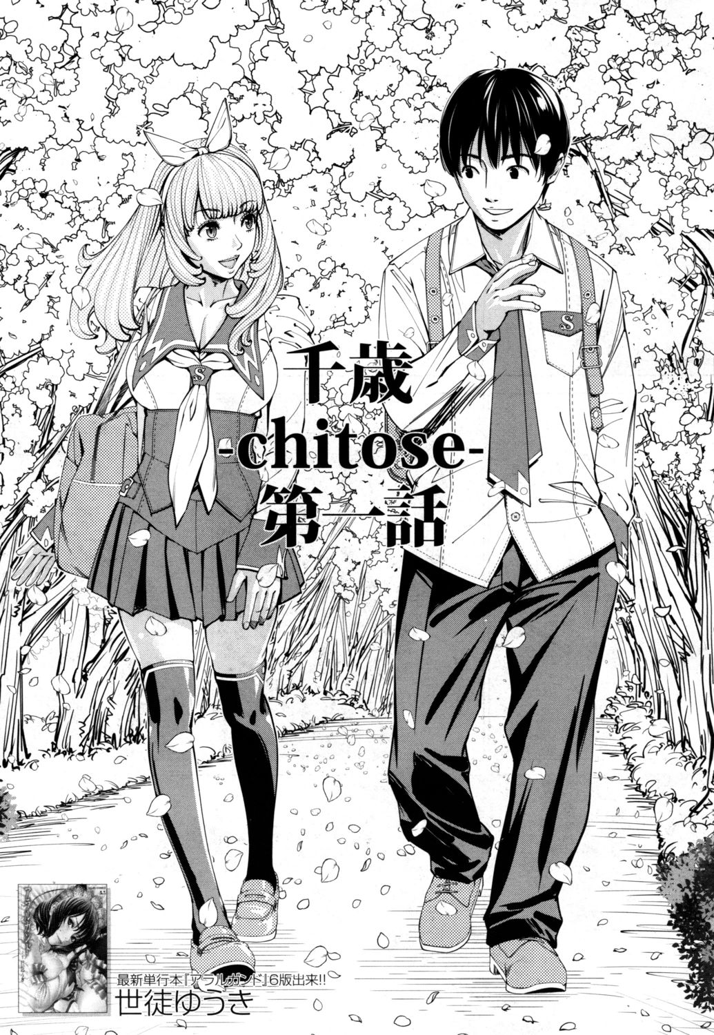 Chitose page 3 full
