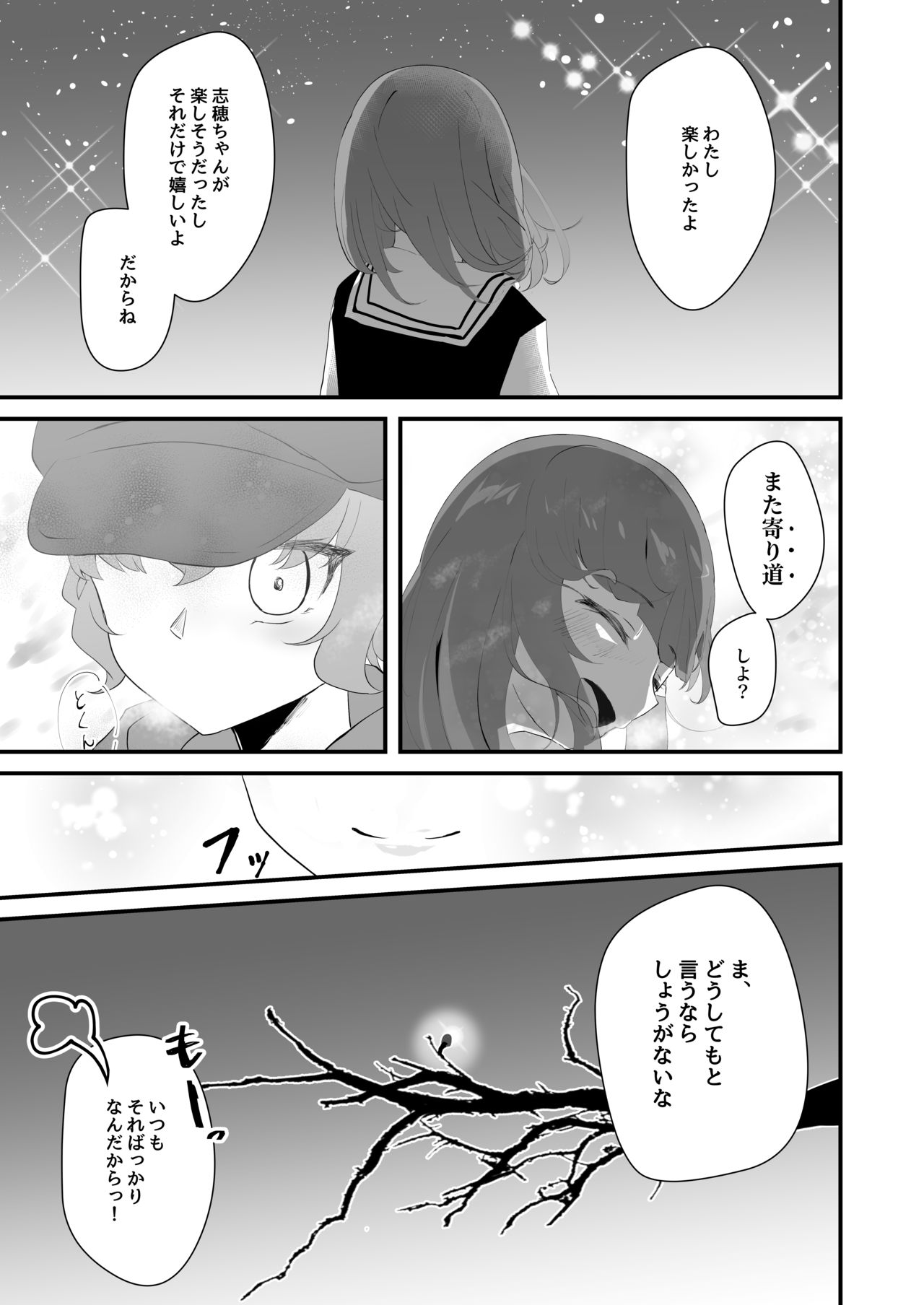 とねりこ page 3 full