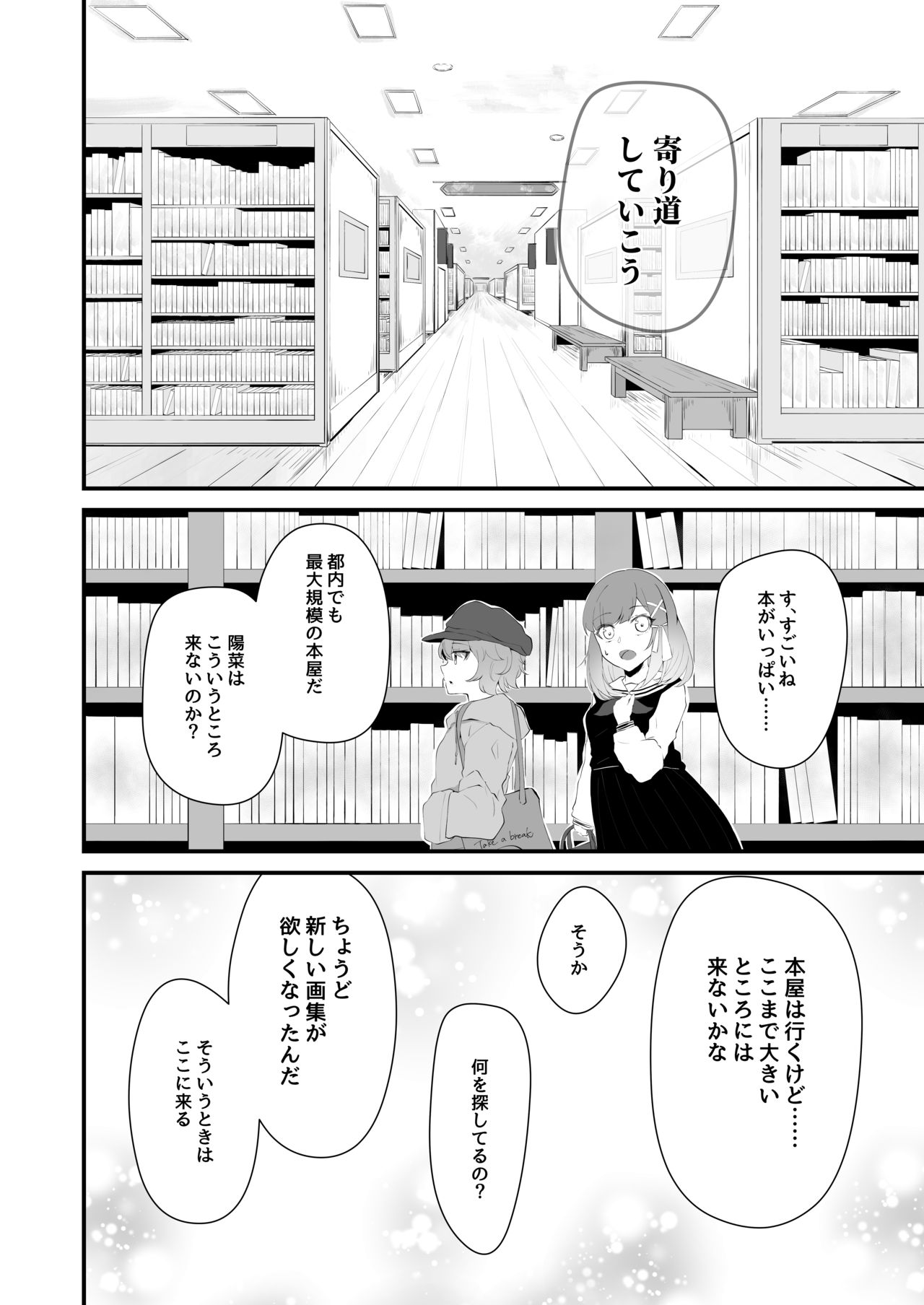 とねりこ page 6 full