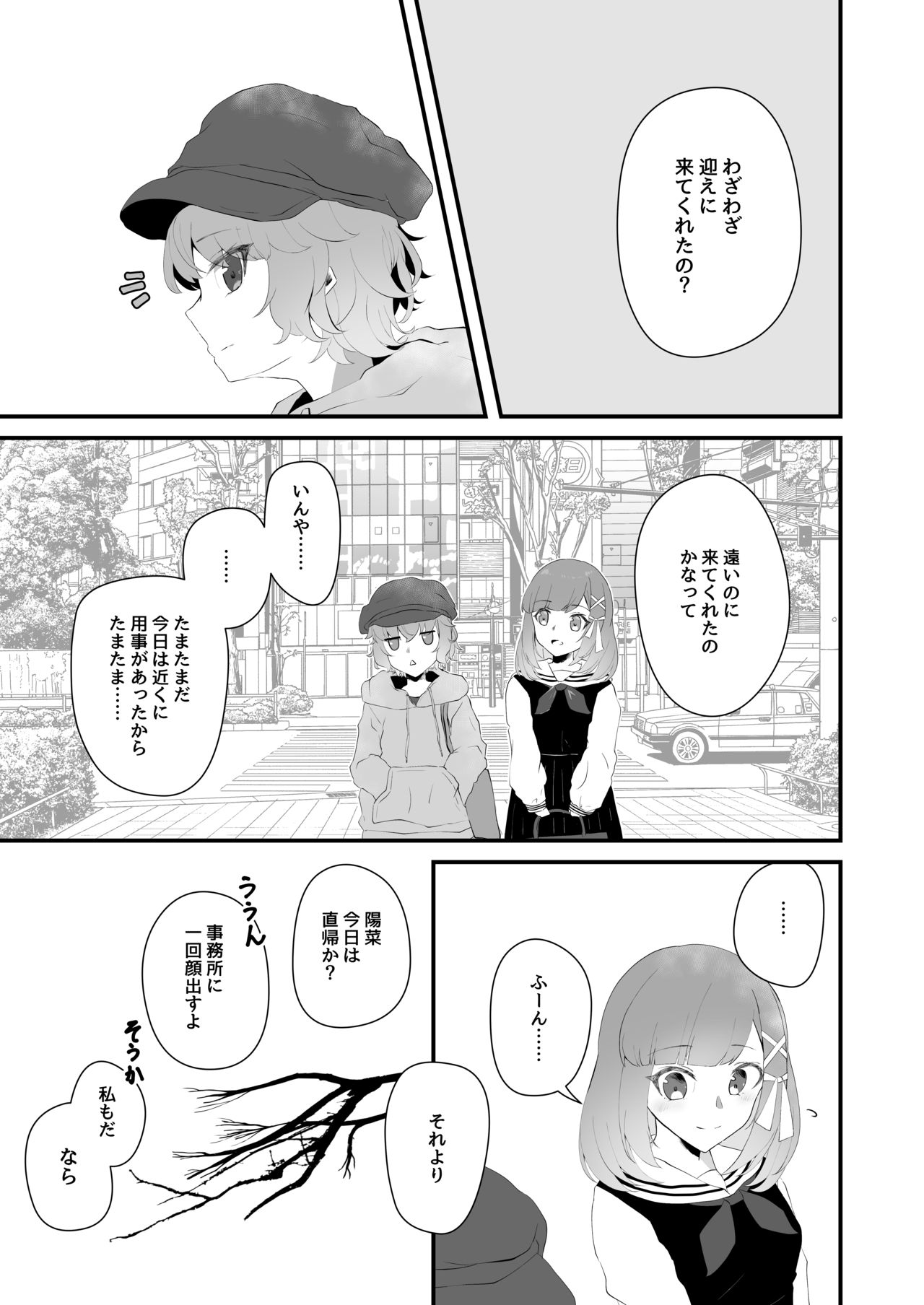 とねりこ page 7 full