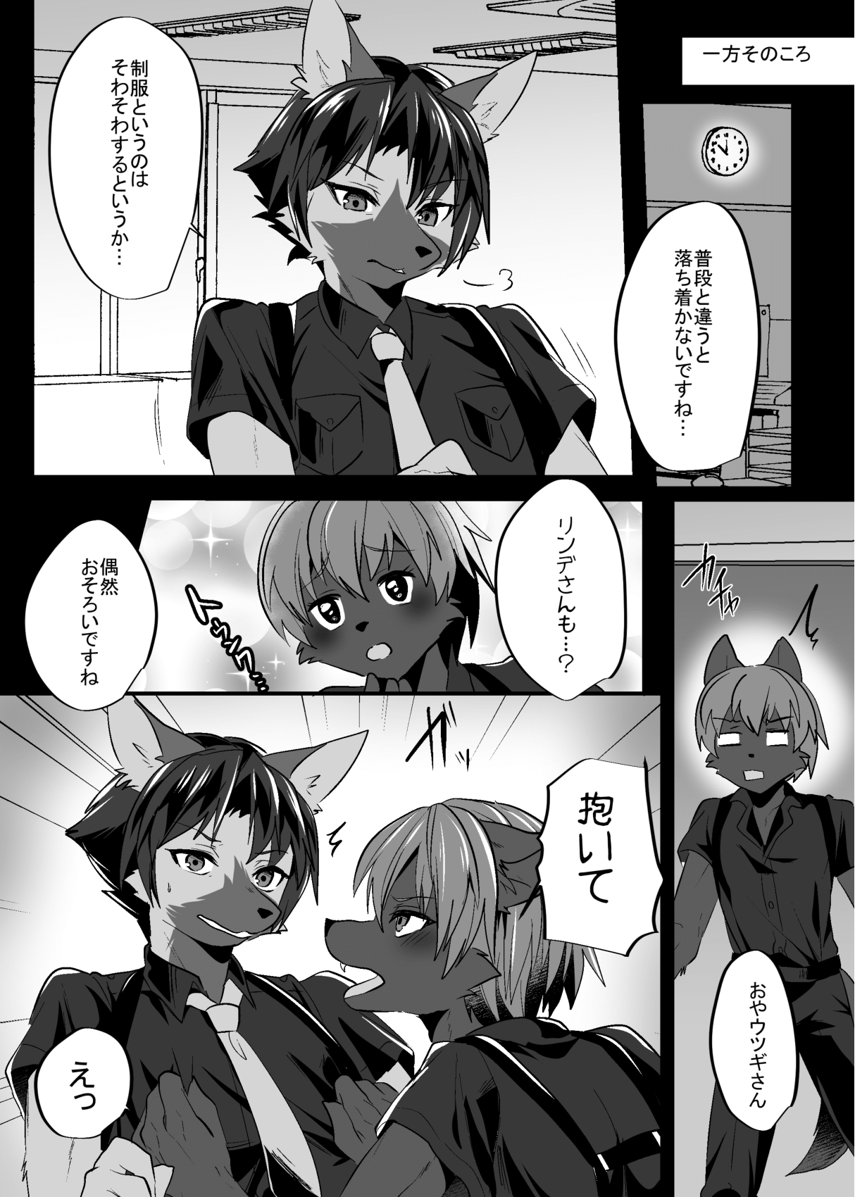 Warera Hatsujou Shukkin-ka 8 page 7 full